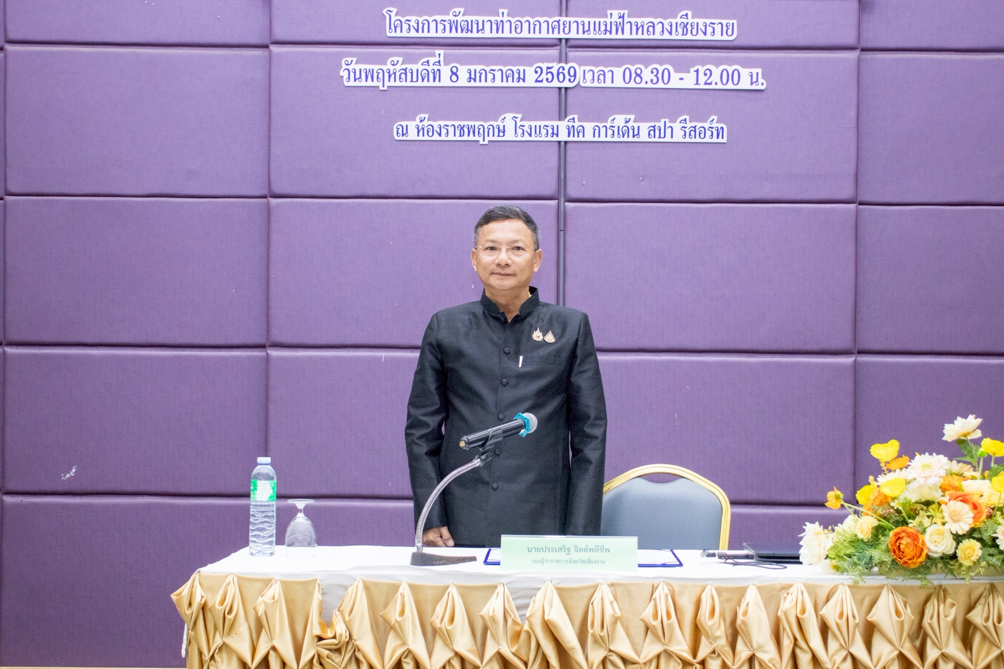 AOT ประชุมรับฟังความคิดเห็นของประชาชน ครั้งที่ 1