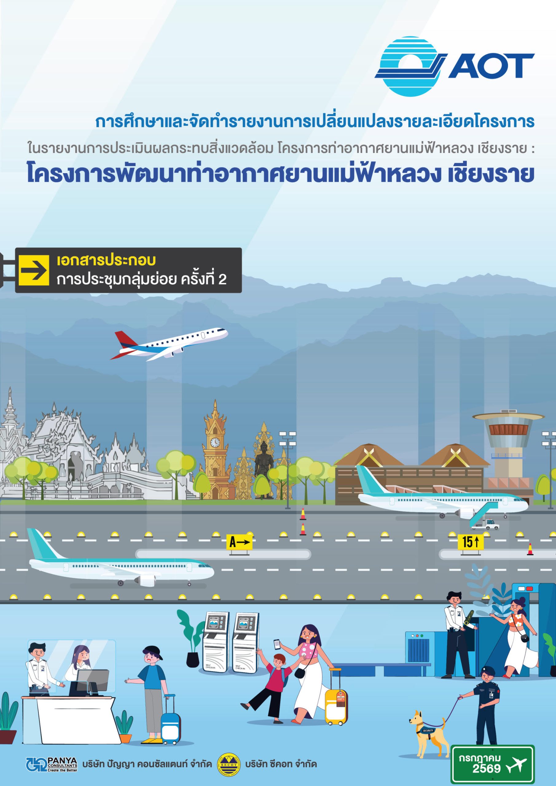 สื่อการประชุมกลุ่มย่อย ครั้งที่ 2
